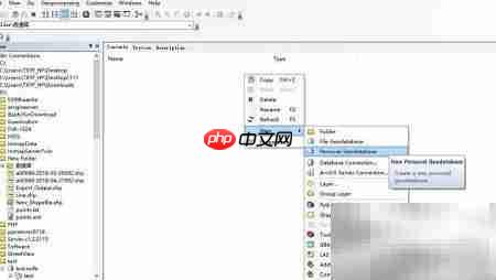 文件与个人地理数据库区别