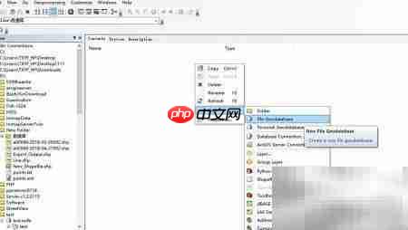 文件与个人地理数据库区别