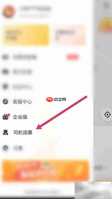如祺顺风车加入指南