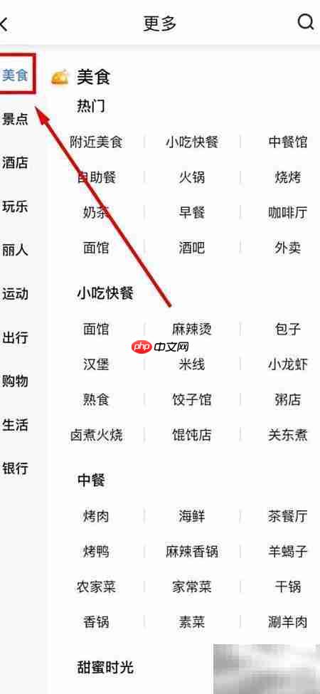 百度地图搜西餐厅方法