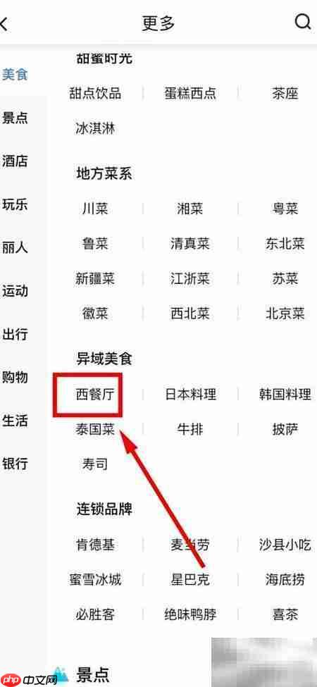 百度地图搜西餐厅方法