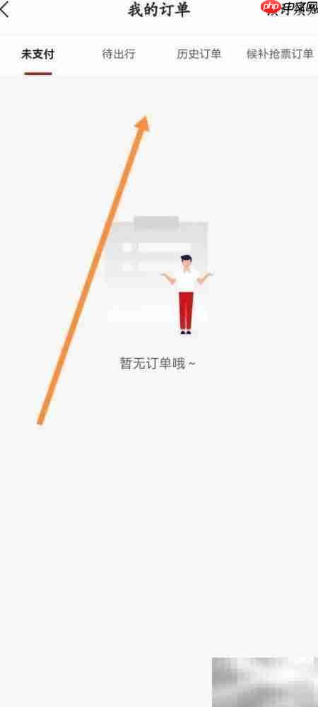 东呈会查火车票订单记录