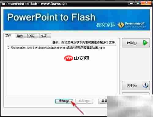 PPT转SWF工具推荐
