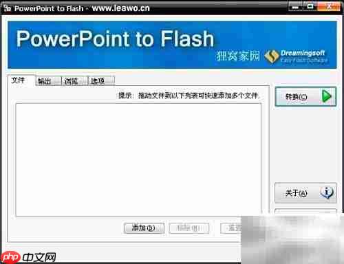 PPT转SWF工具推荐