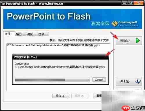 PPT转SWF工具推荐