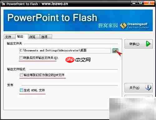 PPT转SWF工具推荐