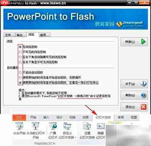 PPT转SWF工具推荐