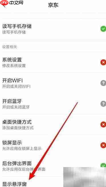 京东如何设置来电提示