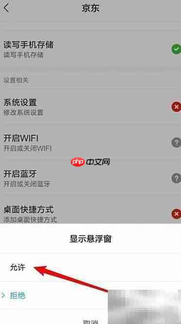 京东如何设置来电提示