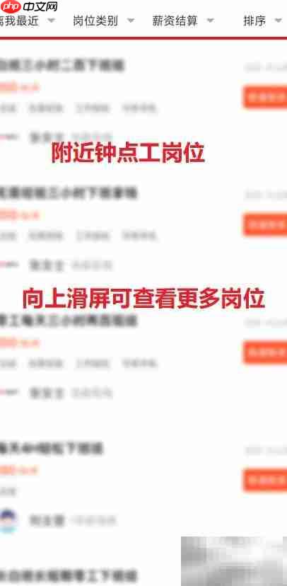 附近钟点工招聘信息