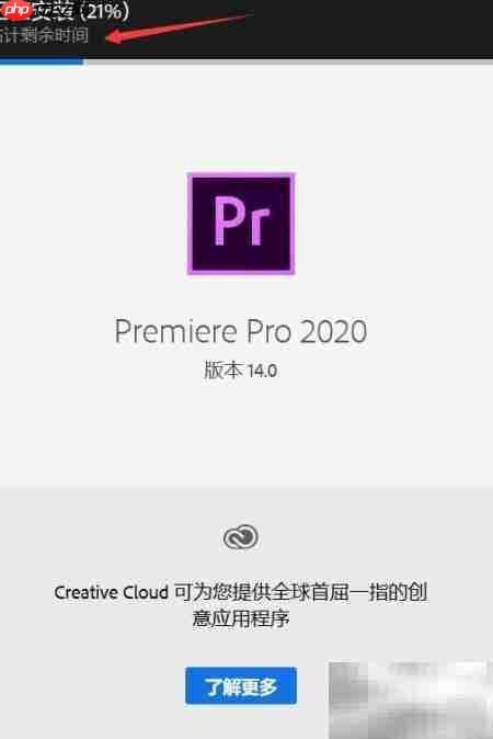 Premiere Pro 2020安装教程