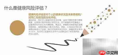 健康体检评估怎么做？