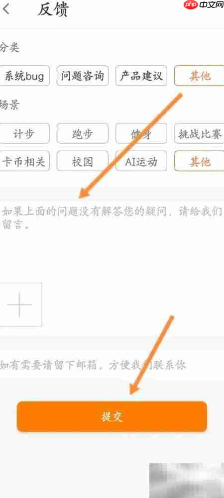 乐动力意见反馈指南