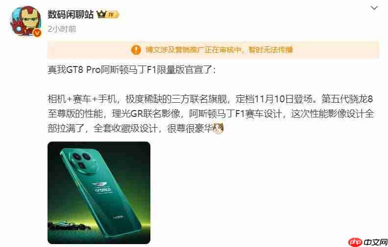 realme 真我 GT8 Pro 阿斯顿马丁 F1 限量版手机官宣,下周开售