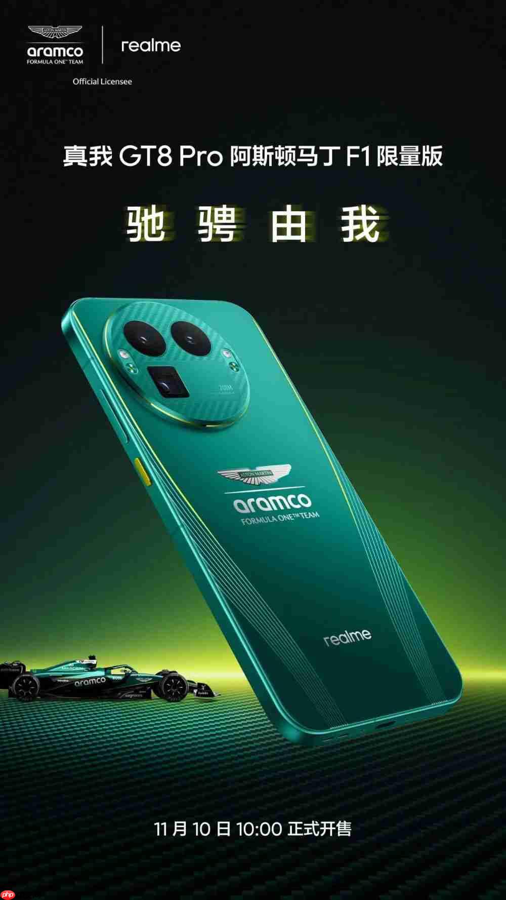 realme 真我 GT8 Pro 阿斯顿马丁 F1 限量版手机官宣,下周开售