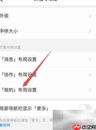 钉钉关闭看看功能教程