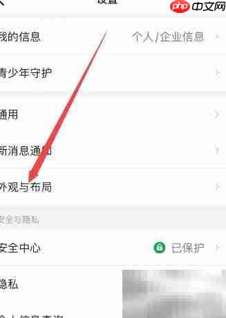 钉钉关闭看看功能教程
