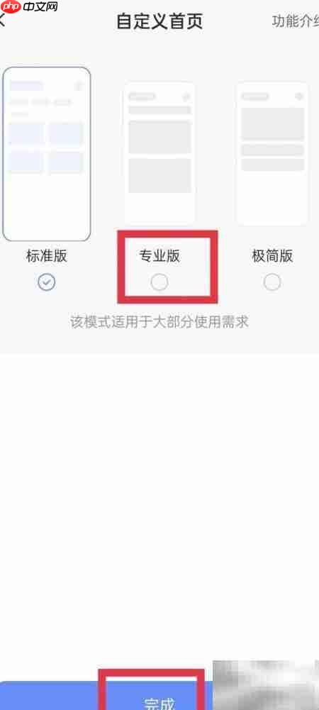 萤石云视频首页设为专业版
