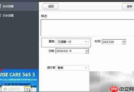 Wise Reminder使用指南