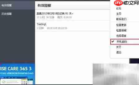 Wise Reminder使用指南