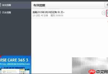 Wise Reminder使用指南