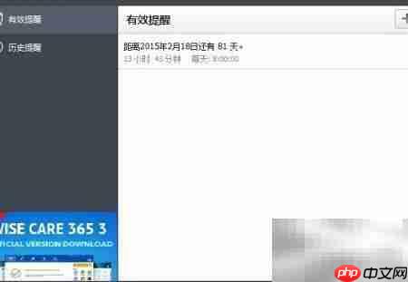 Wise Reminder使用指南