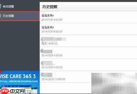 Wise Reminder使用指南