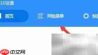 Win10开始菜单还原Win7风格