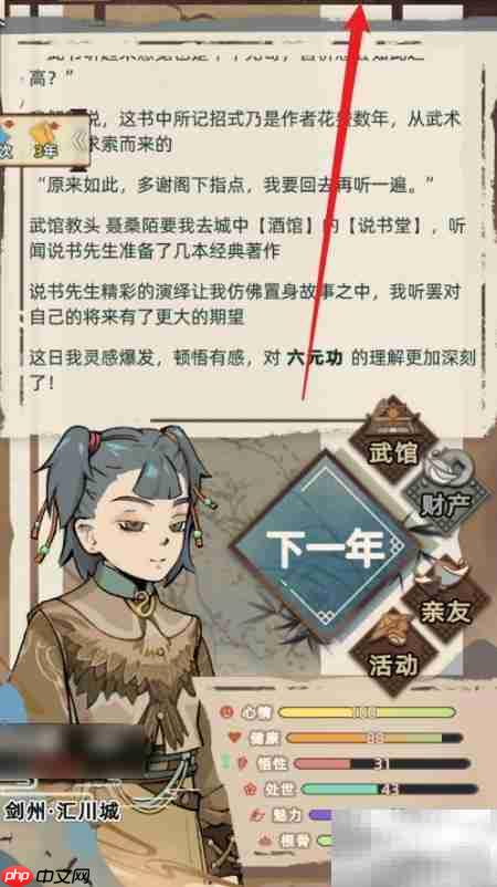 江湖人生迅影短刀装备攻略