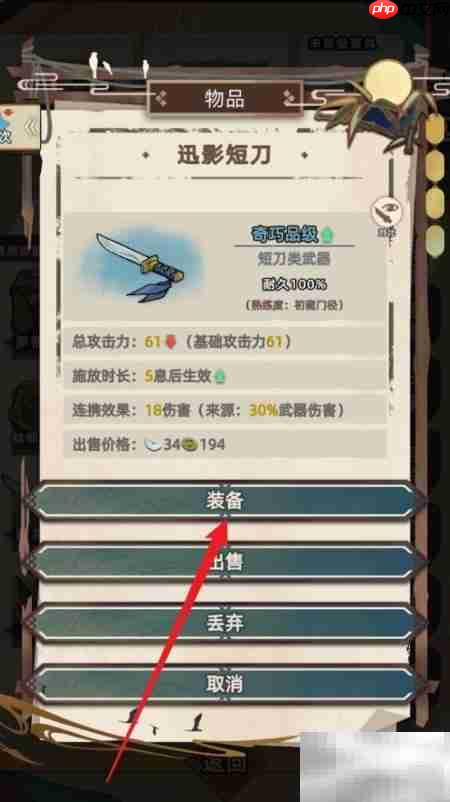 江湖人生迅影短刀装备攻略