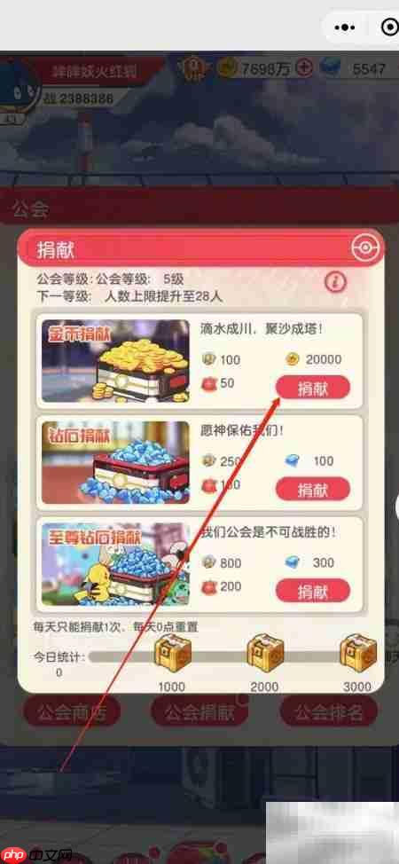 道馆之旅公会资金捐献指南