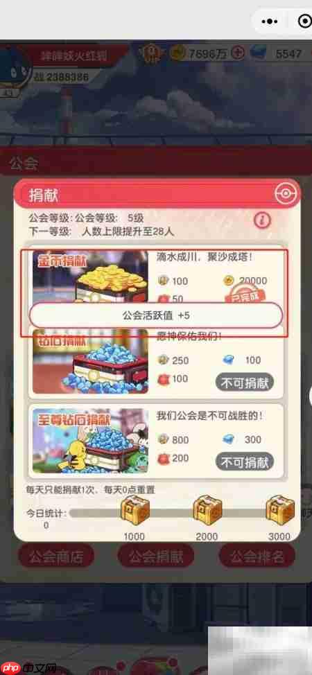 道馆之旅公会资金捐献指南