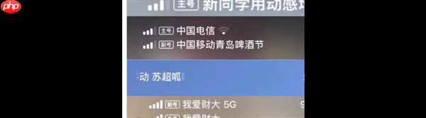 多用户吐槽手机信号栏被塞广告 中移动回应属实：苹果用户无忧