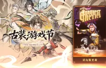 《罪域征途》&古装游戏节 多项优化与BUG修复