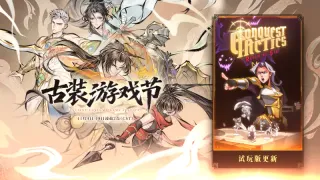 《罪域征途》&古装游戏节 多项优化与BUG修复