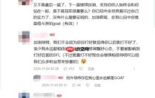 “小孩”曾卓君道歉 粉丝集体安慰：你就是真正的GOAT！