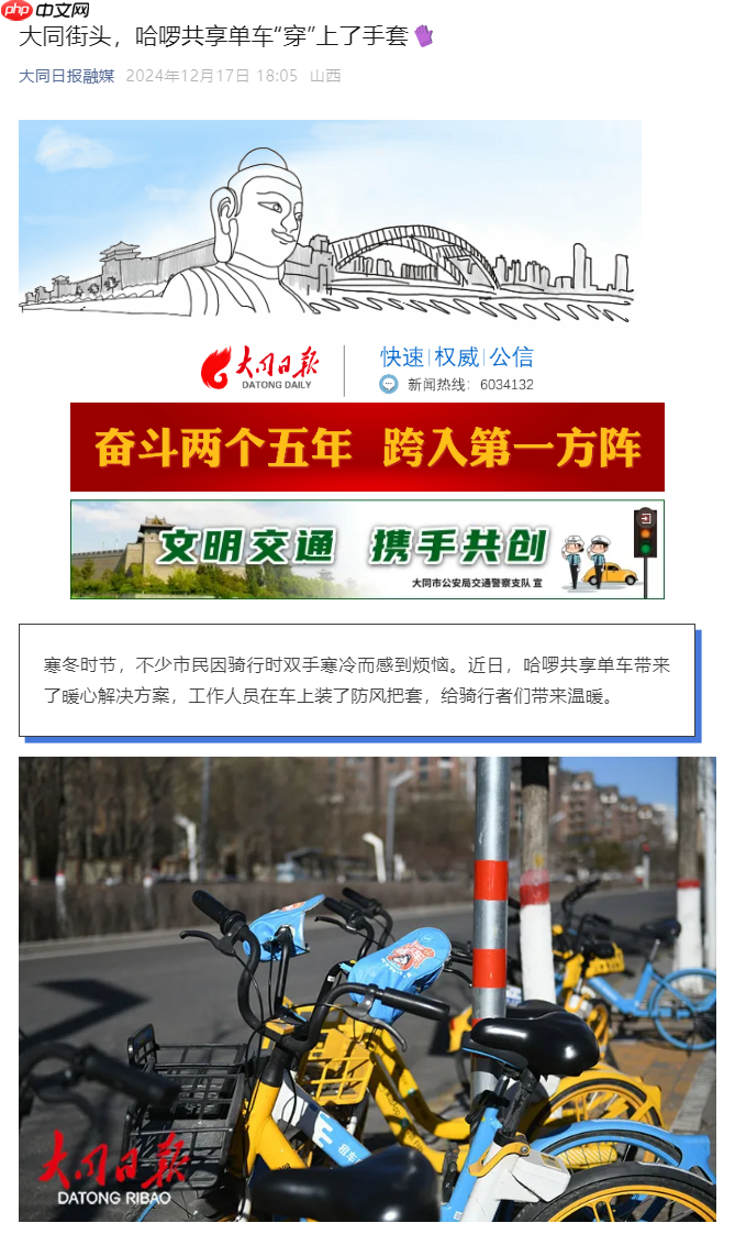 共享单车再卷体验,美团、滴滴青桔、哈啰等用上“暖暖手套”