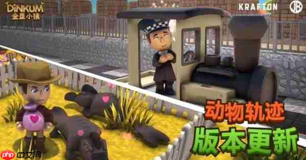 折扣倒计时最后一天!在新版本《金垦小镇》造铁路,越造越富?