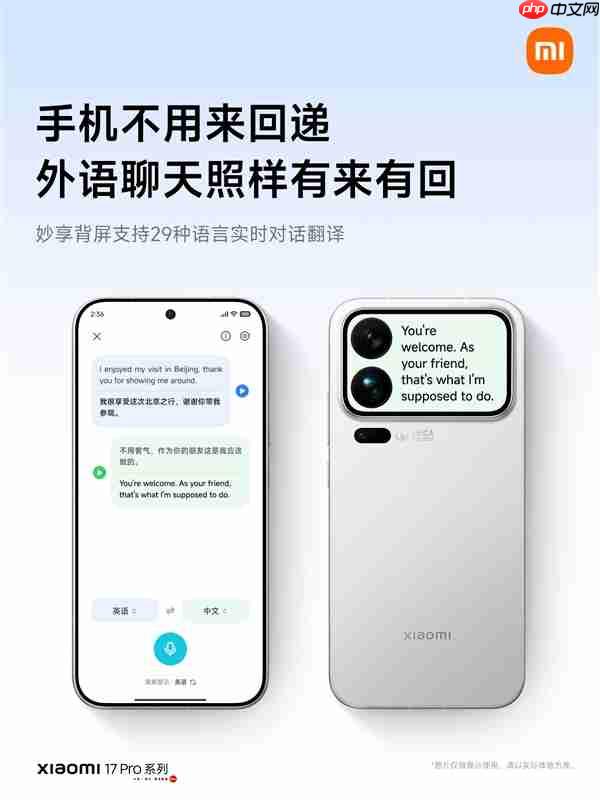 小米17 Pro系列隐身模式上线:背屏一键关闭麦克风、摄像头、定位权限