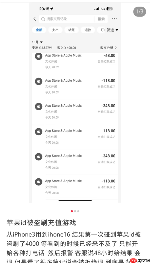 1分钟被刷走4140元！多名用户苹果ID遭盗刷