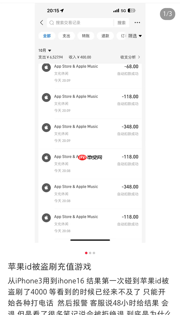 1分钟被刷走4140元!多名用户苹果ID遭盗刷