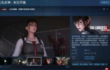 破衣+生化危机 《生化女神》现已登Steam抢先体验