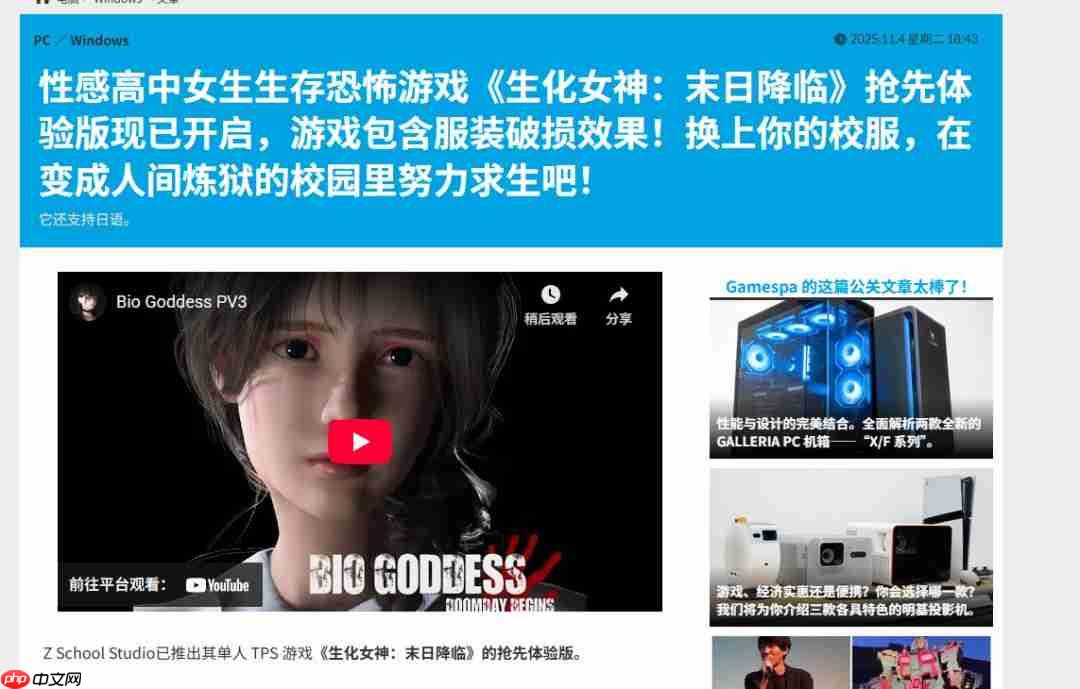 破衣+生化危机 《生化女神》现已登Steam抢先体验