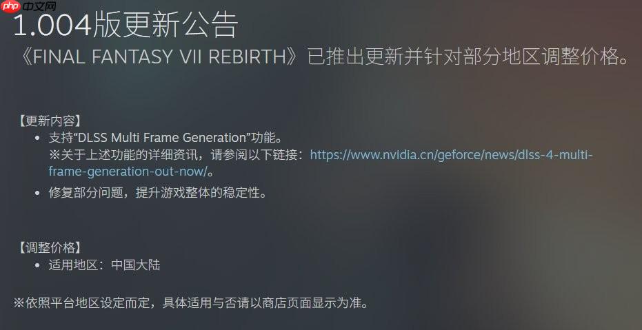 直降98元！ 《最终幻想7：重生》Steam国区价格永降