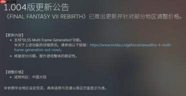直降98元！ 《最终幻想7：重生》Steam国区价格永降