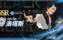 黑色四叶草魔法帝之道洛塔斯装备及词条推荐