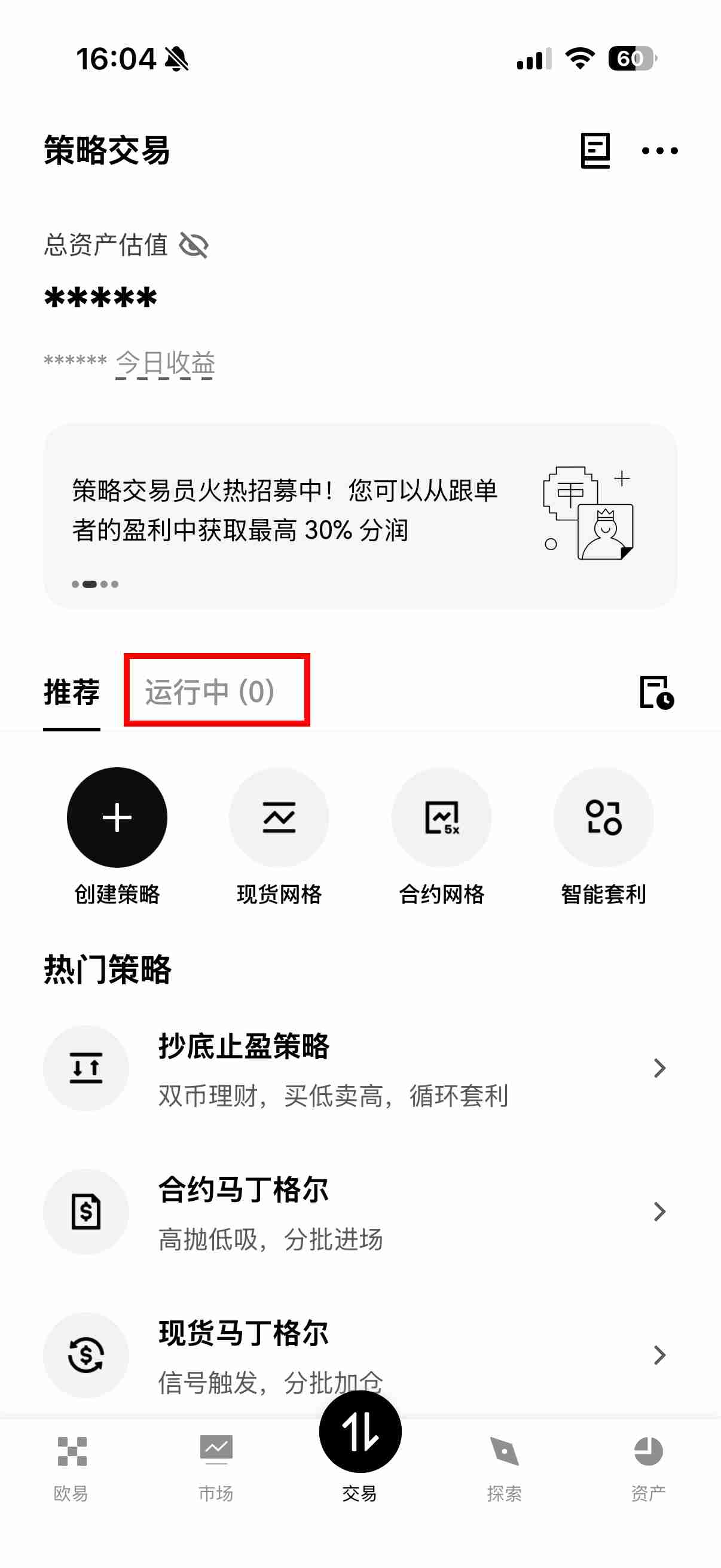 OKX智能套利图解教学:利用资金费率创造低风险收益!