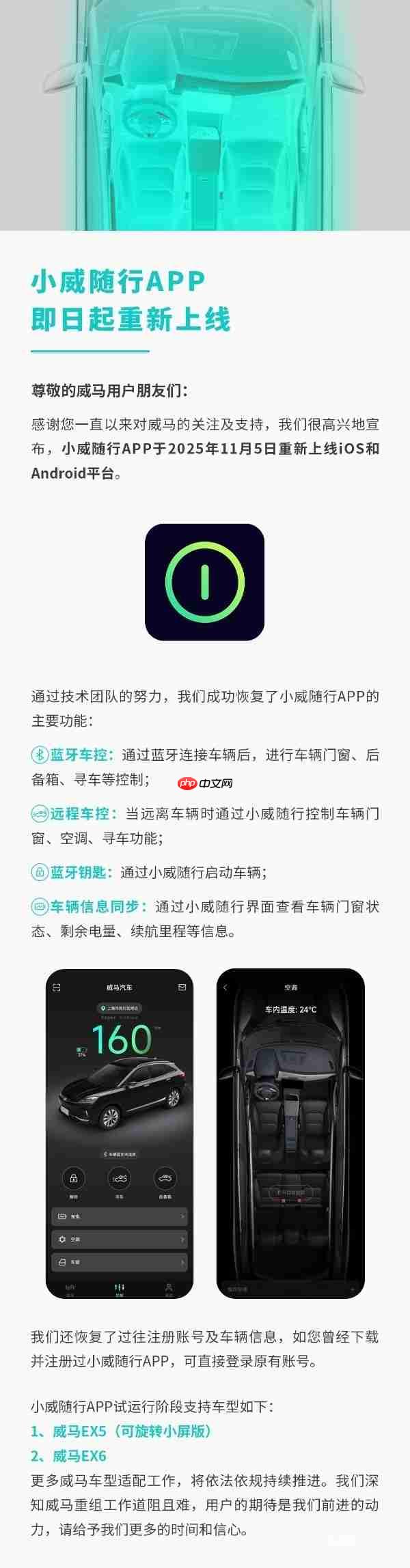 威马汽车官宣小威随行APP重新上线 支持iOS和Android