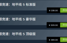 国区全球最低价！《极限竞速：地平线5》价格永降 标准版198元