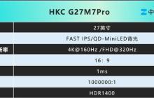 堆料狂魔双十一好价带回家，HKC G27M7Pro 促销开启